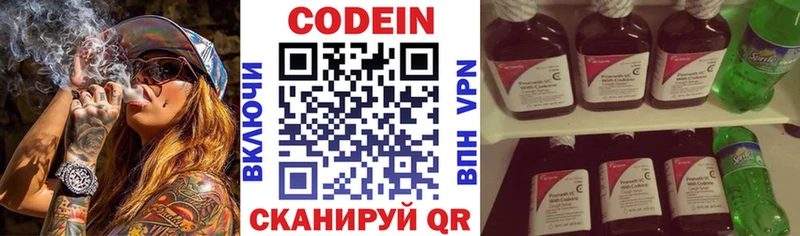 Кодеин напиток Lean (лин)  Павловская 